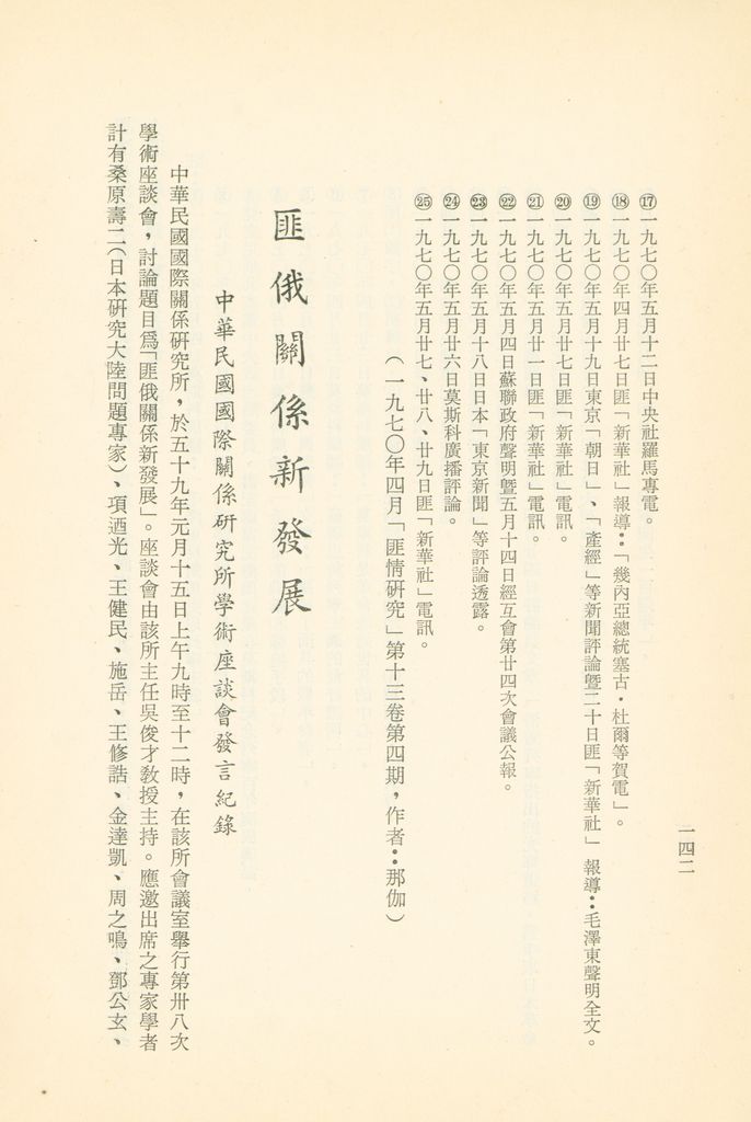 「匪俄關係及其趨向之研究」參考資料彙編的圖檔，第148張，共425張