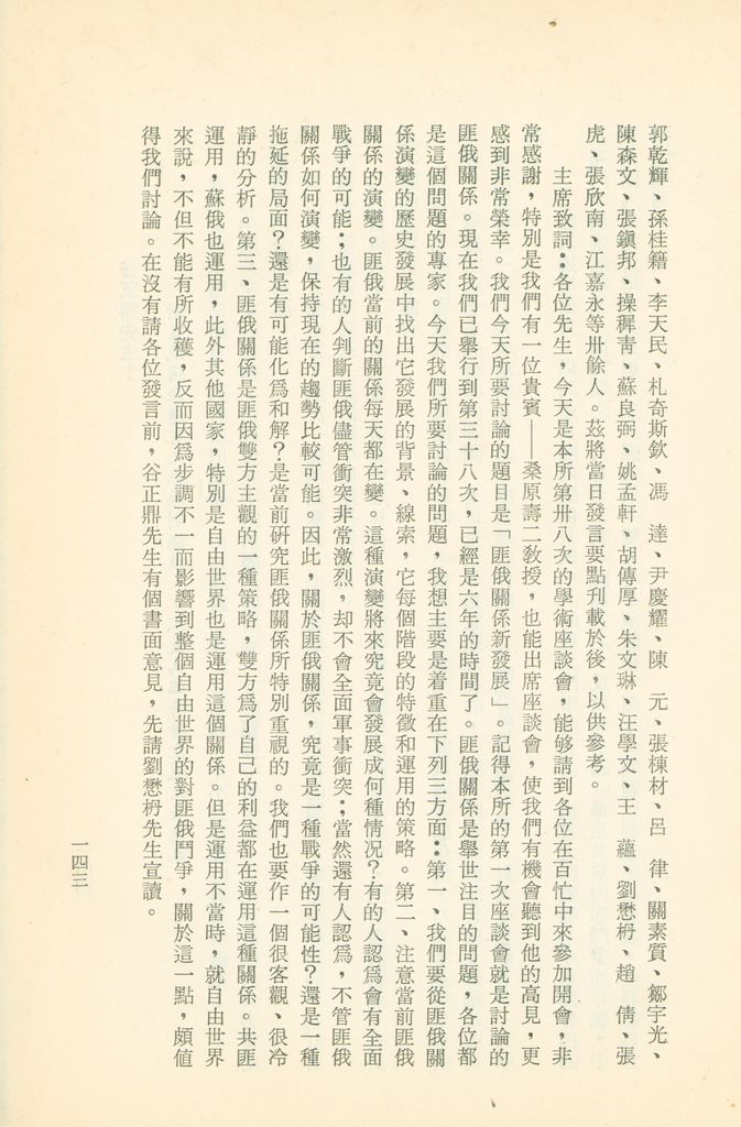 「匪俄關係及其趨向之研究」參考資料彙編的圖檔，第149張，共425張