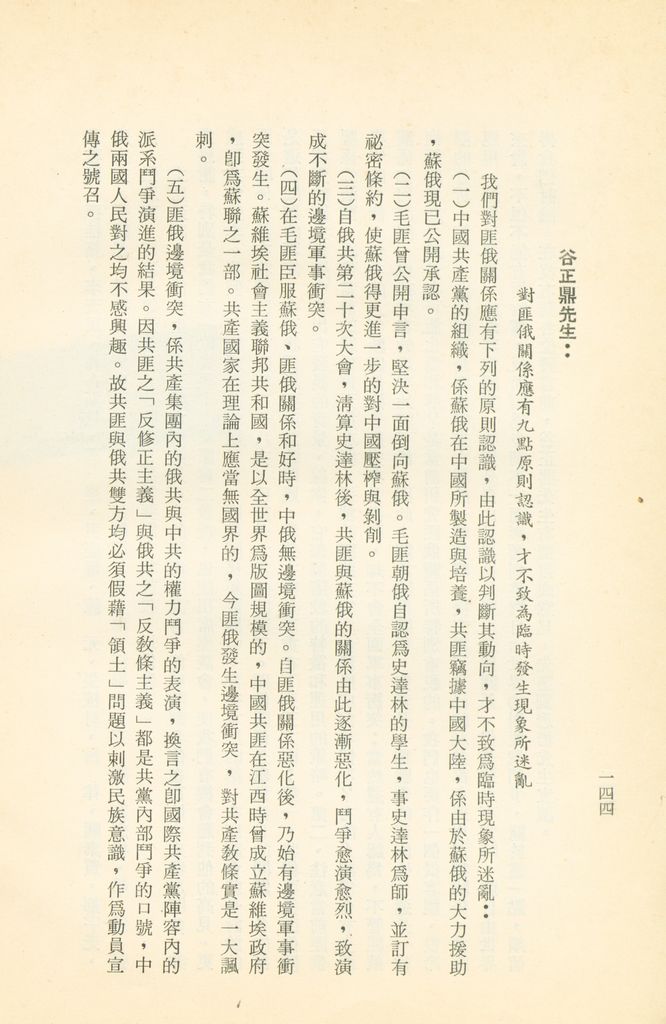 「匪俄關係及其趨向之研究」參考資料彙編的圖檔，第150張，共425張