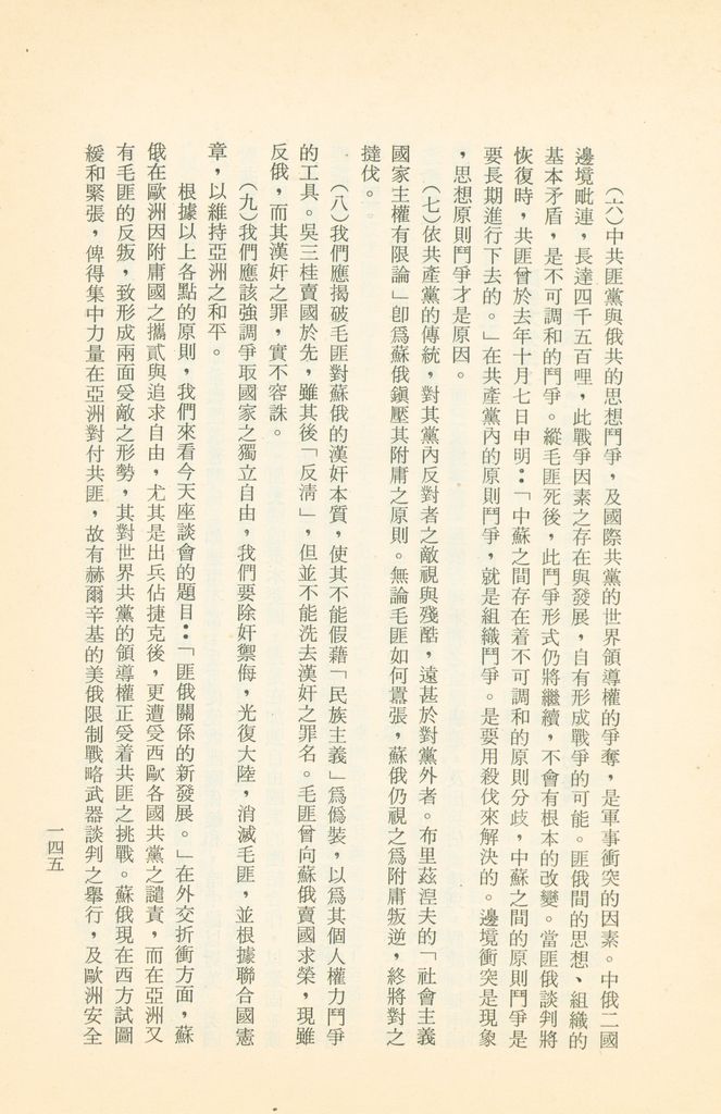 「匪俄關係及其趨向之研究」參考資料彙編的圖檔，第151張，共425張