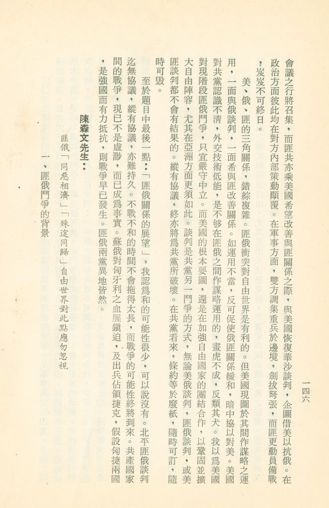 「匪俄關係及其趨向之研究」參考資料彙編的圖檔，第152張，共425張