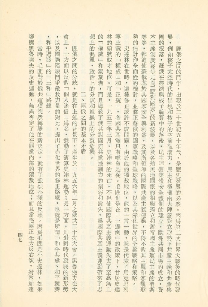 「匪俄關係及其趨向之研究」參考資料彙編的圖檔，第153張，共425張