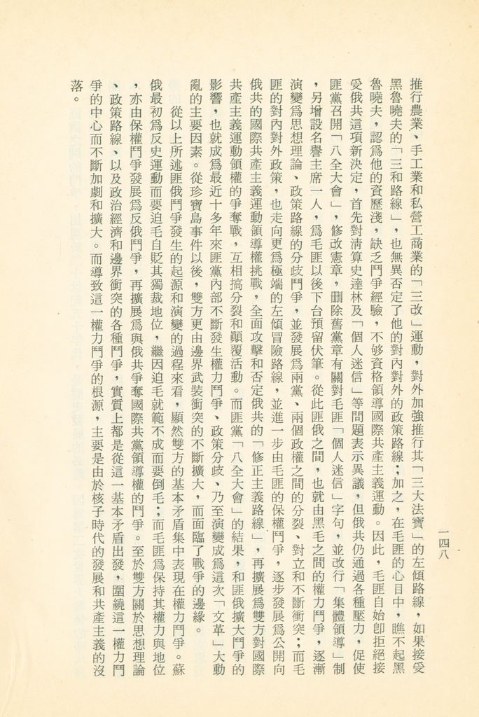 「匪俄關係及其趨向之研究」參考資料彙編的圖檔，第154張，共425張