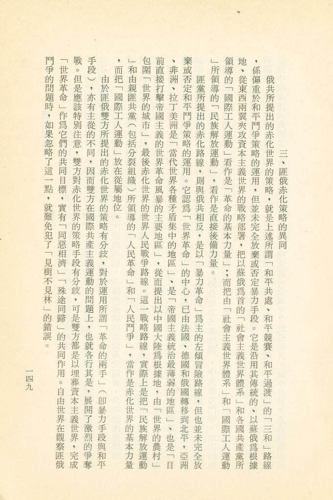 「匪俄關係及其趨向之研究」參考資料彙編的圖檔，第155張，共425張