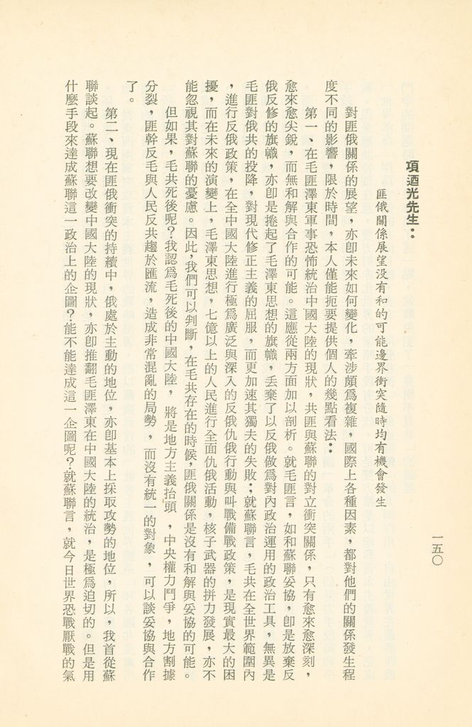 「匪俄關係及其趨向之研究」參考資料彙編的圖檔，第156張，共425張