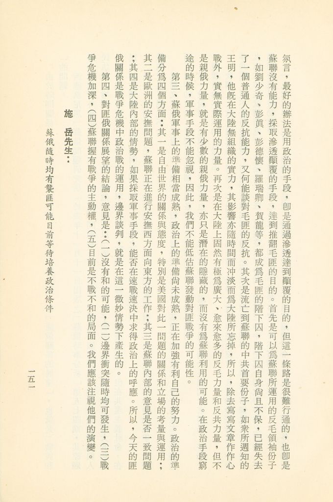 「匪俄關係及其趨向之研究」參考資料彙編的圖檔，第157張，共425張
