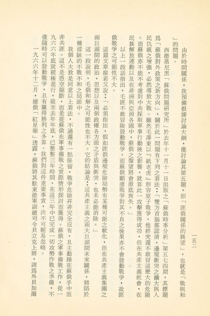 「匪俄關係及其趨向之研究」參考資料彙編的圖檔，第158張，共425張