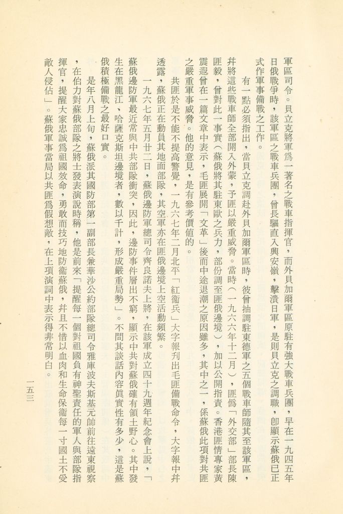 「匪俄關係及其趨向之研究」參考資料彙編的圖檔，第159張，共425張