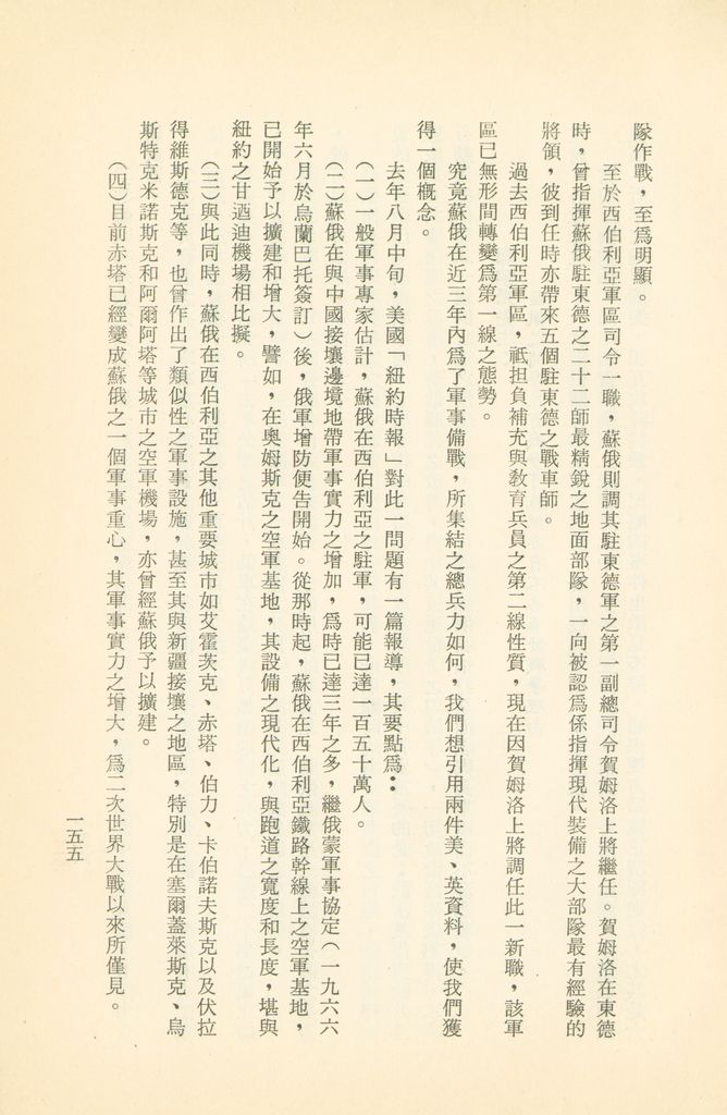 「匪俄關係及其趨向之研究」參考資料彙編的圖檔，第161張，共425張