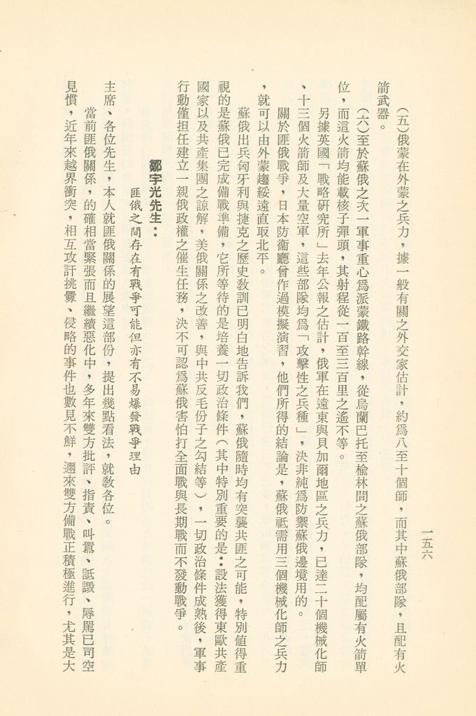 「匪俄關係及其趨向之研究」參考資料彙編的圖檔，第162張，共425張