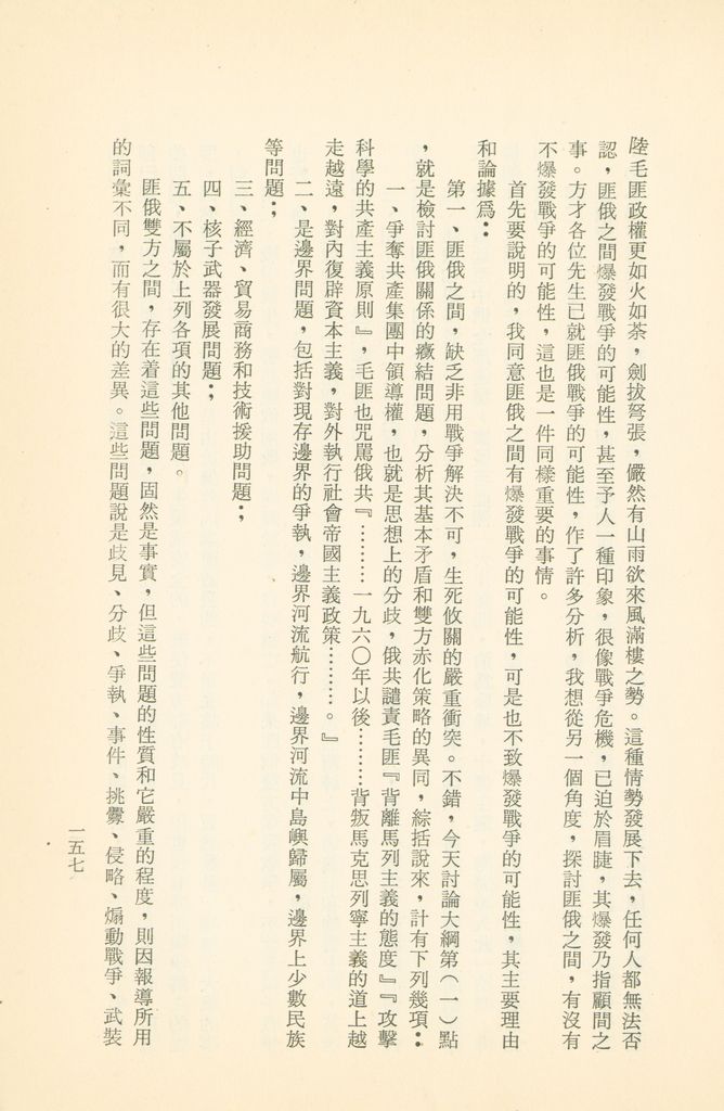 「匪俄關係及其趨向之研究」參考資料彙編的圖檔，第163張，共425張