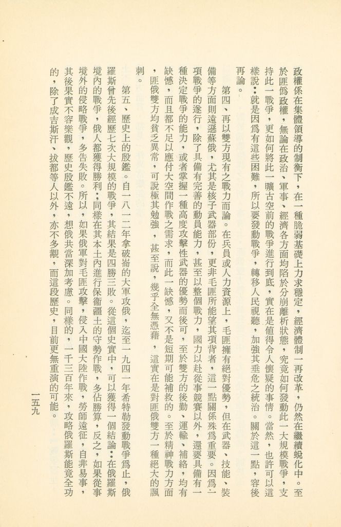 「匪俄關係及其趨向之研究」參考資料彙編的圖檔，第165張，共425張