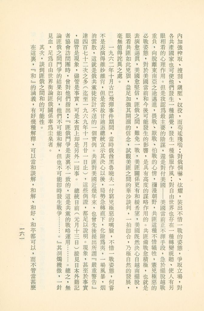 「匪俄關係及其趨向之研究」參考資料彙編的圖檔，第167張，共425張