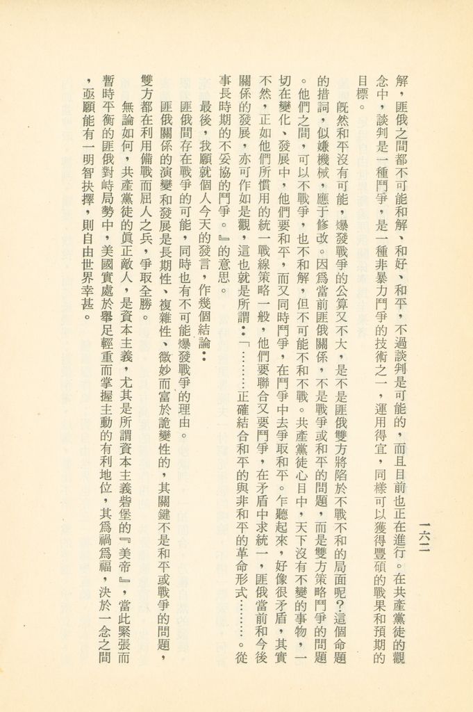 「匪俄關係及其趨向之研究」參考資料彙編的圖檔，第168張，共425張