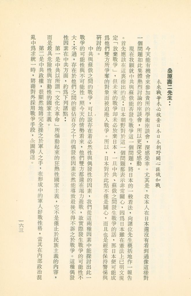 「匪俄關係及其趨向之研究」參考資料彙編的圖檔，第169張，共425張