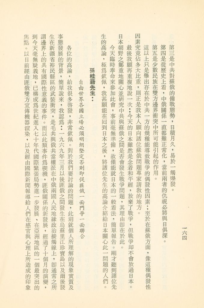 「匪俄關係及其趨向之研究」參考資料彙編的圖檔，第170張，共425張