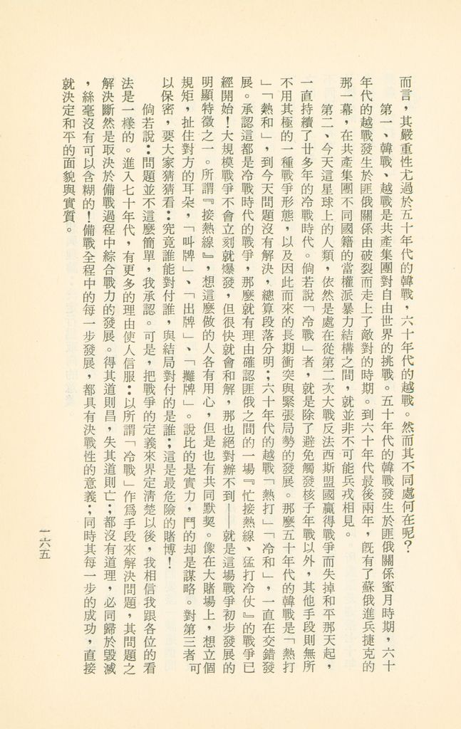 「匪俄關係及其趨向之研究」參考資料彙編的圖檔，第171張，共425張