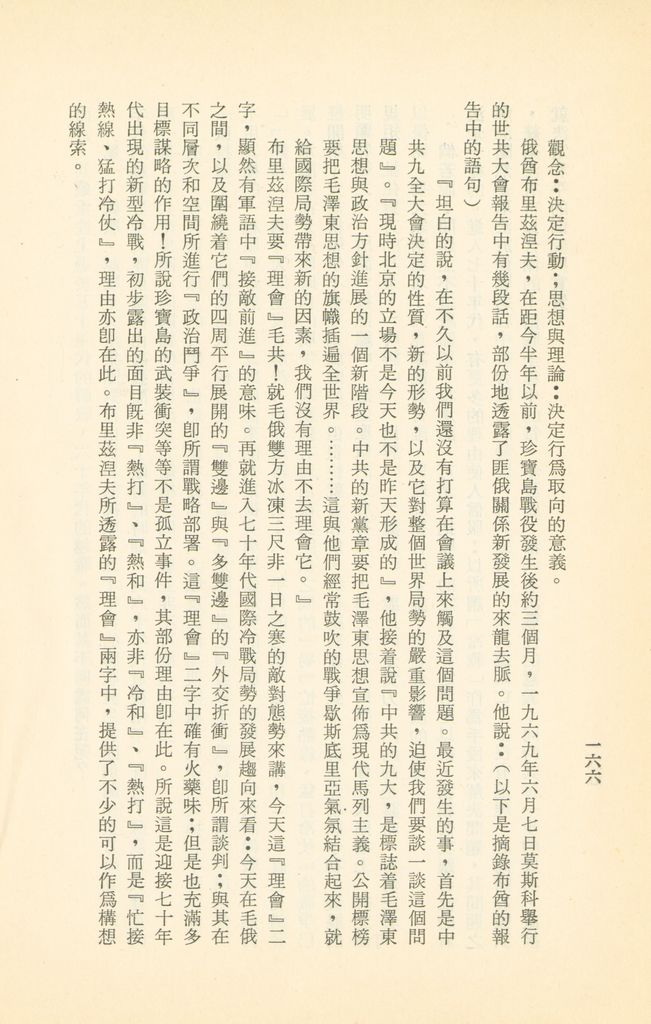 「匪俄關係及其趨向之研究」參考資料彙編的圖檔，第172張，共425張
