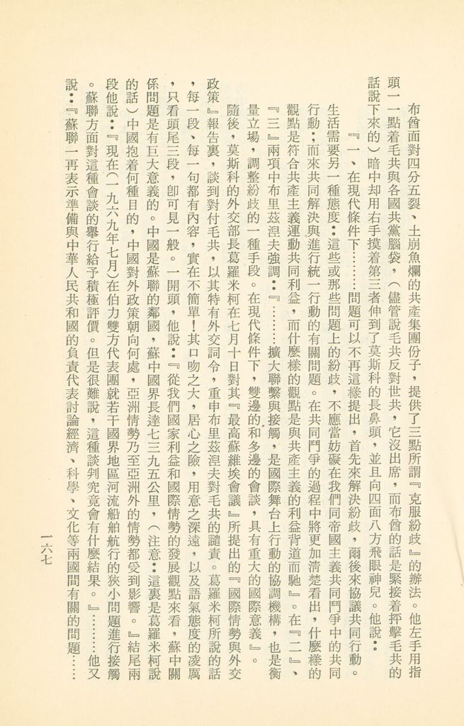「匪俄關係及其趨向之研究」參考資料彙編的圖檔，第173張，共425張