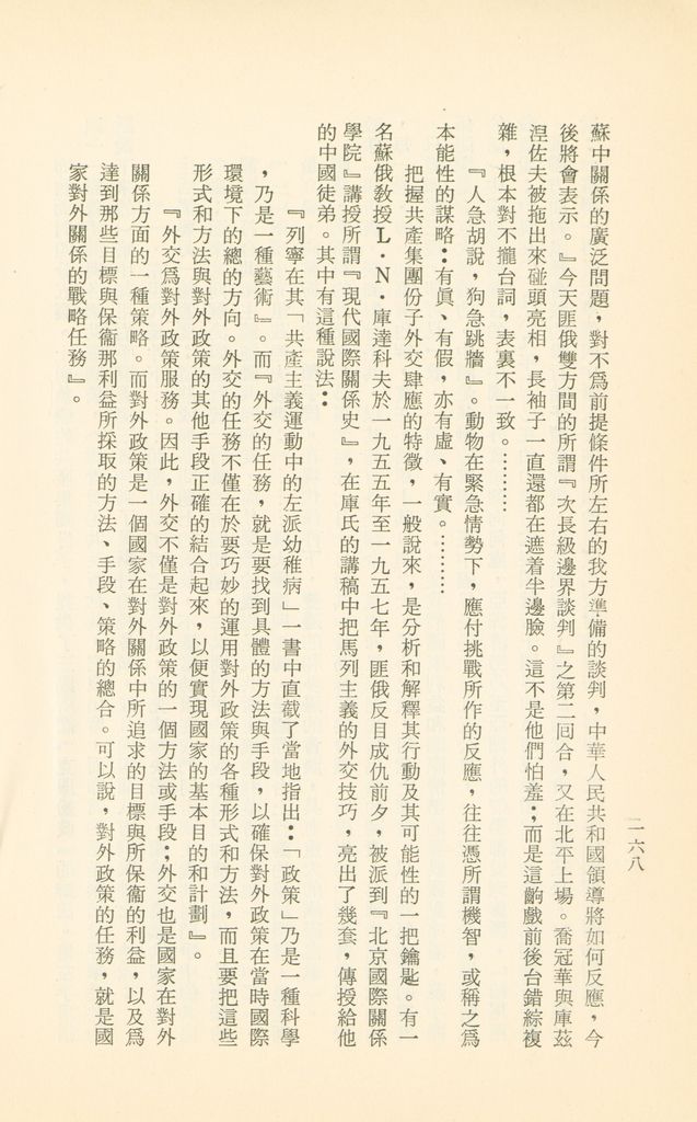 「匪俄關係及其趨向之研究」參考資料彙編的圖檔，第174張，共425張