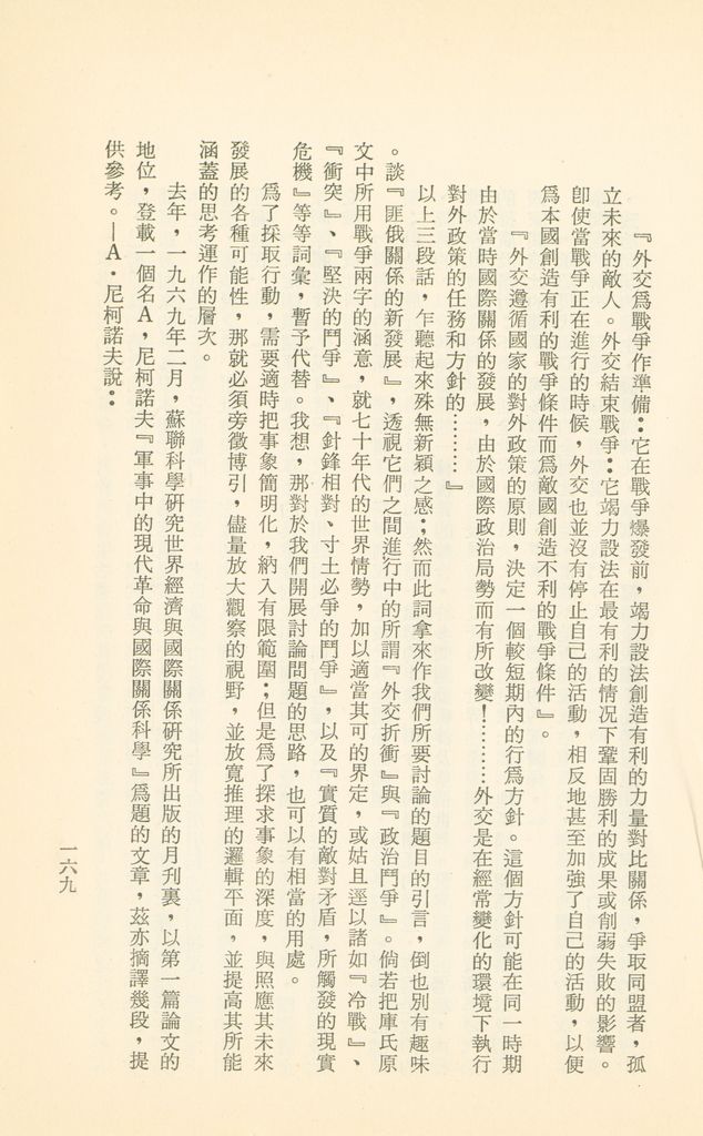 「匪俄關係及其趨向之研究」參考資料彙編的圖檔，第175張，共425張