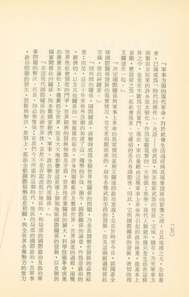 「匪俄關係及其趨向之研究」參考資料彙編的圖檔，第176張，共425張
