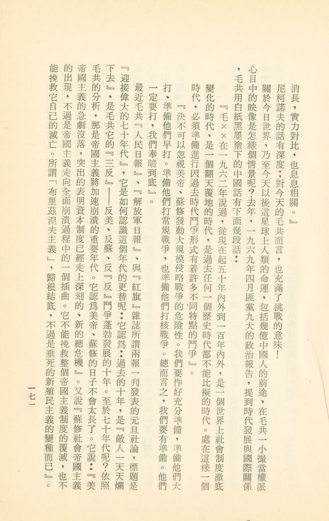 「匪俄關係及其趨向之研究」參考資料彙編的圖檔，第177張，共425張