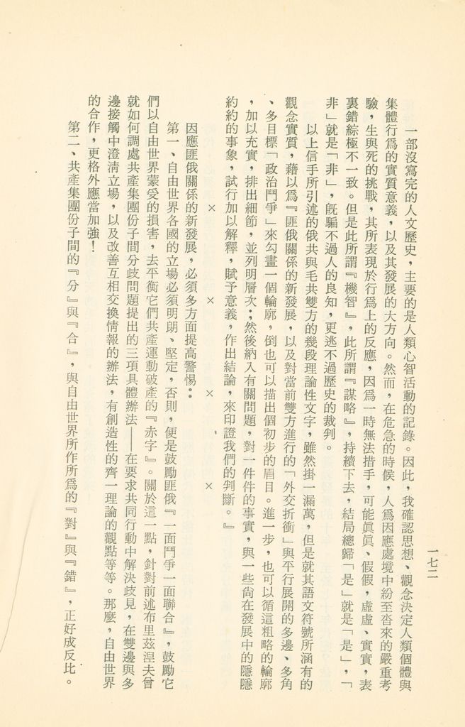 「匪俄關係及其趨向之研究」參考資料彙編的圖檔，第178張，共425張