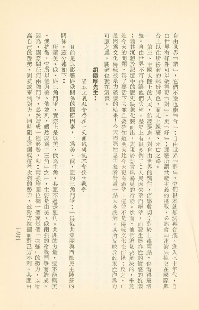 「匪俄關係及其趨向之研究」參考資料彙編的圖檔，第179張，共425張