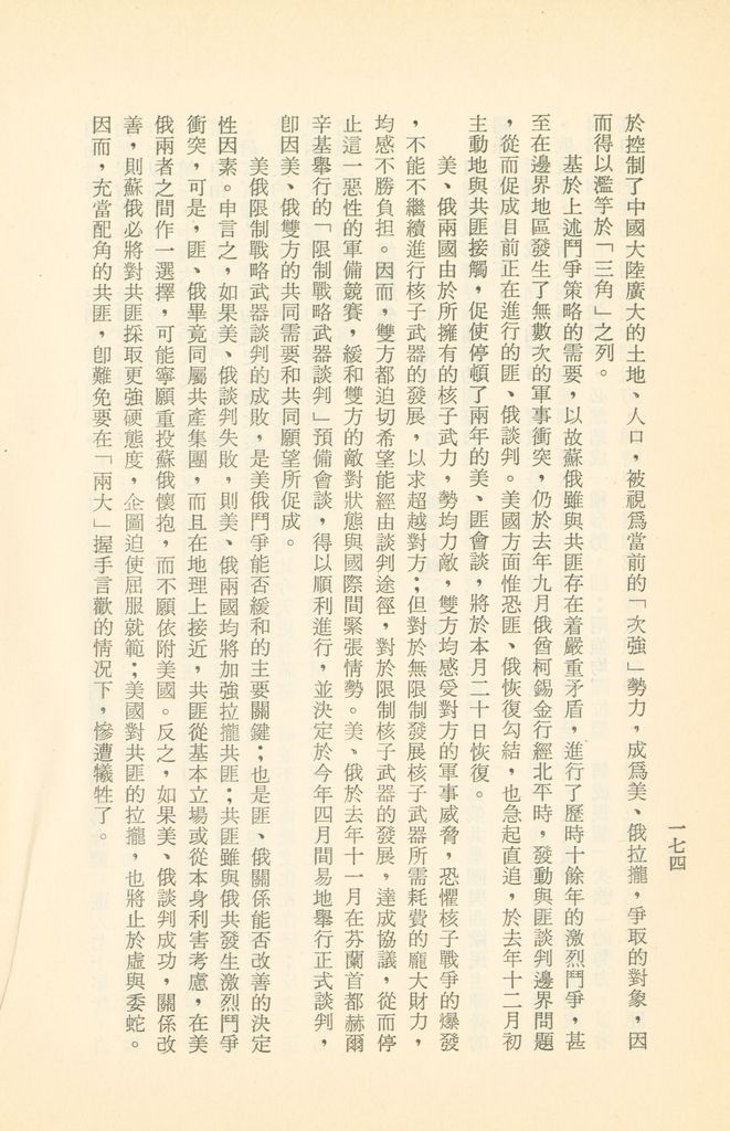 「匪俄關係及其趨向之研究」參考資料彙編的圖檔，第180張，共425張