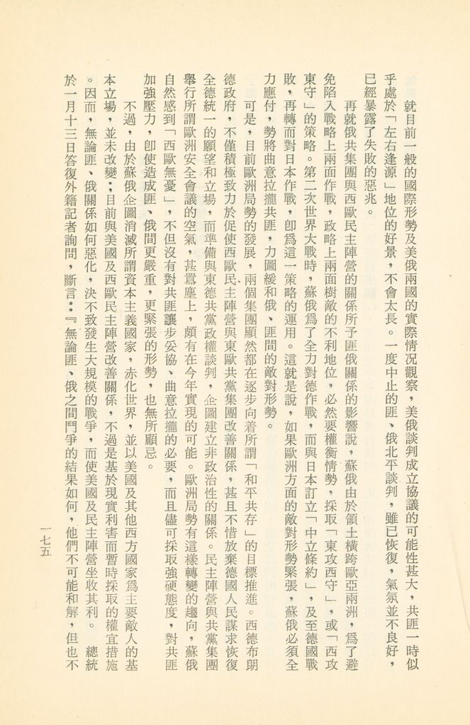 「匪俄關係及其趨向之研究」參考資料彙編的圖檔，第181張，共425張