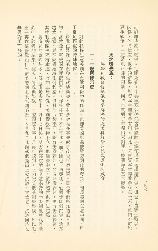 「匪俄關係及其趨向之研究」參考資料彙編的圖檔，第182張，共425張