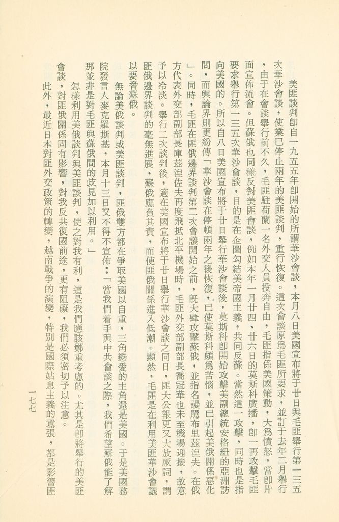 「匪俄關係及其趨向之研究」參考資料彙編的圖檔，第183張，共425張