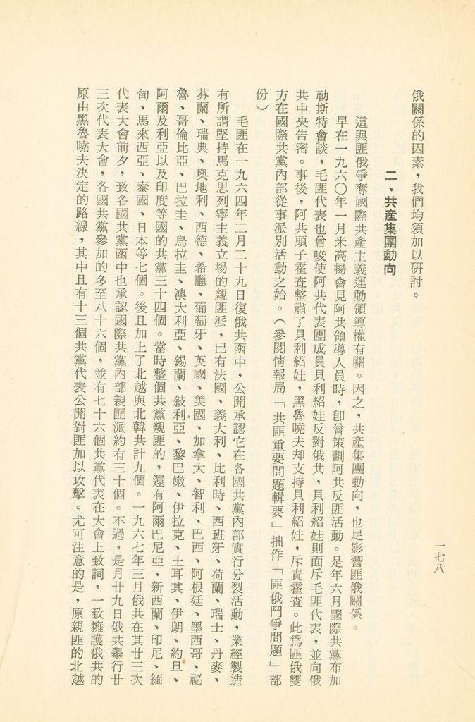 「匪俄關係及其趨向之研究」參考資料彙編的圖檔，第184張，共425張