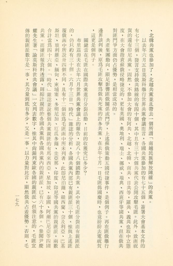 「匪俄關係及其趨向之研究」參考資料彙編的圖檔，第185張，共425張