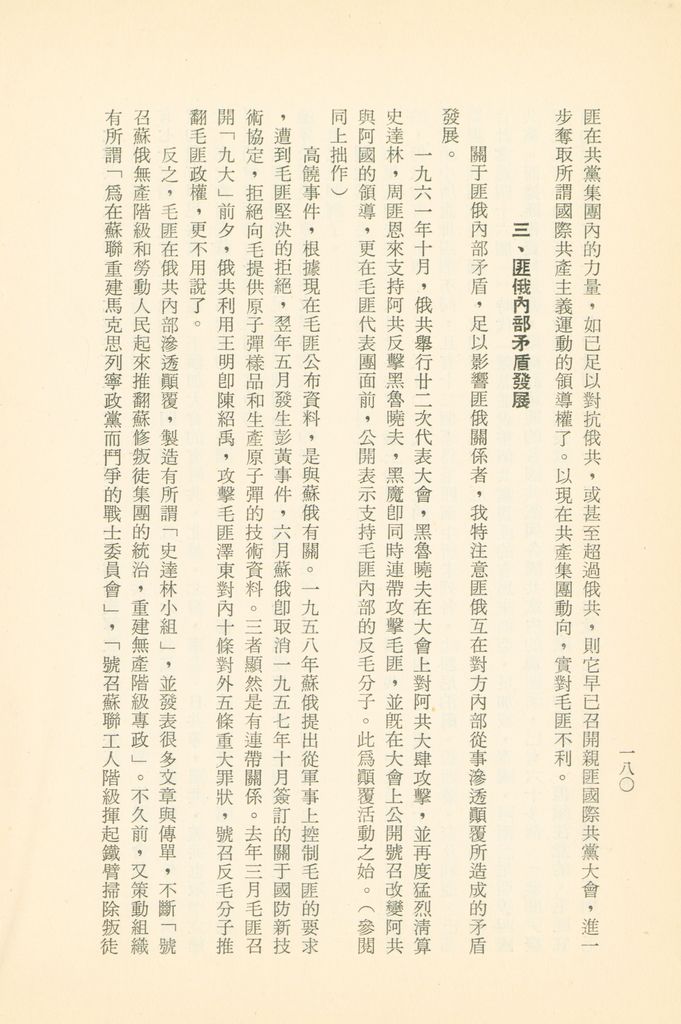 「匪俄關係及其趨向之研究」參考資料彙編的圖檔，第186張，共425張