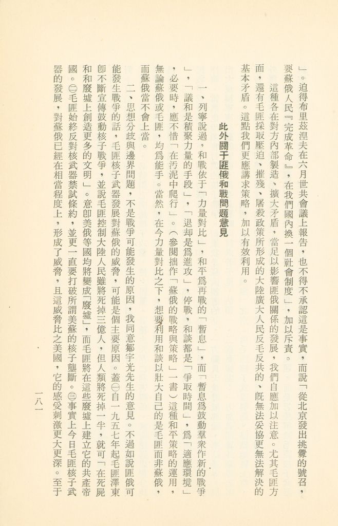 「匪俄關係及其趨向之研究」參考資料彙編的圖檔，第187張，共425張