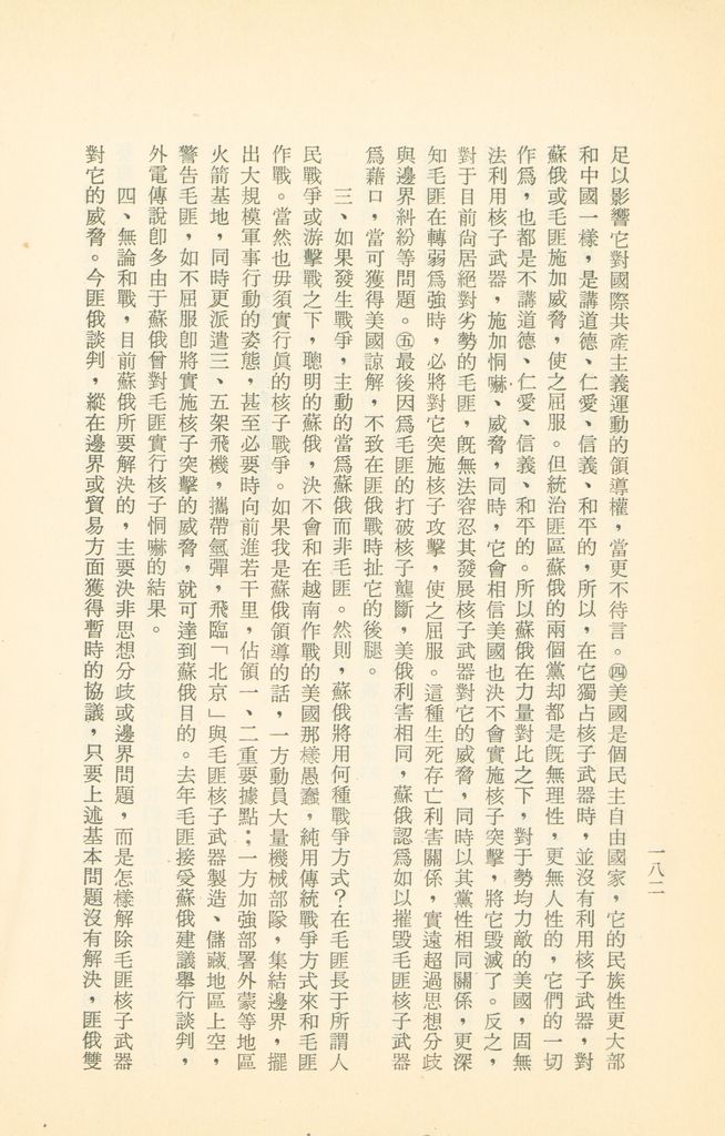 「匪俄關係及其趨向之研究」參考資料彙編的圖檔，第188張，共425張