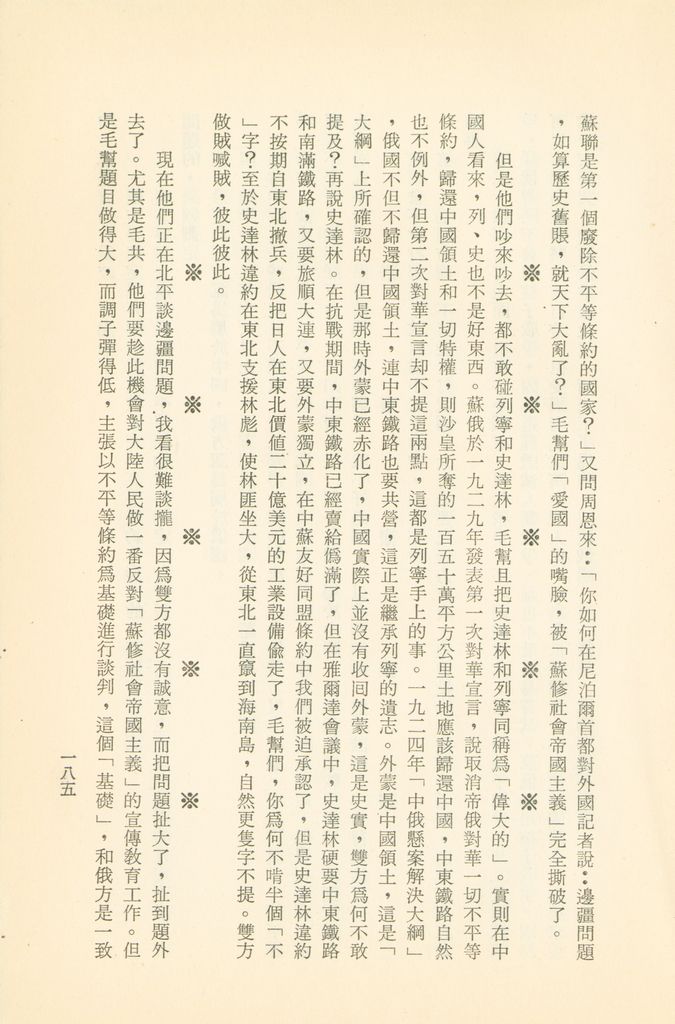 「匪俄關係及其趨向之研究」參考資料彙編的圖檔，第191張，共425張