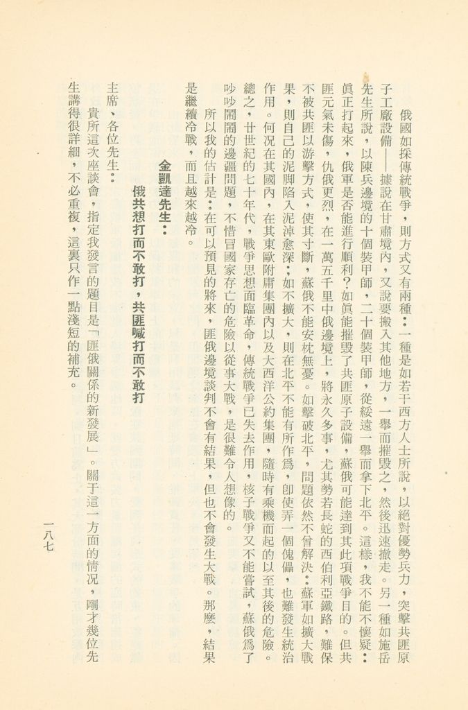 「匪俄關係及其趨向之研究」參考資料彙編的圖檔，第193張，共425張