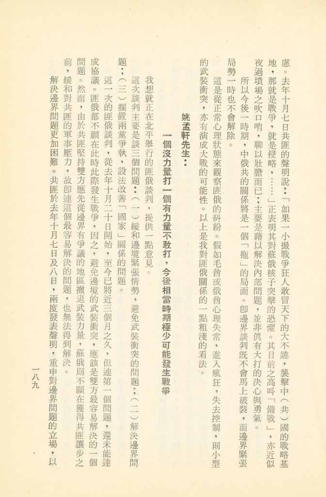 「匪俄關係及其趨向之研究」參考資料彙編的圖檔，第195張，共425張