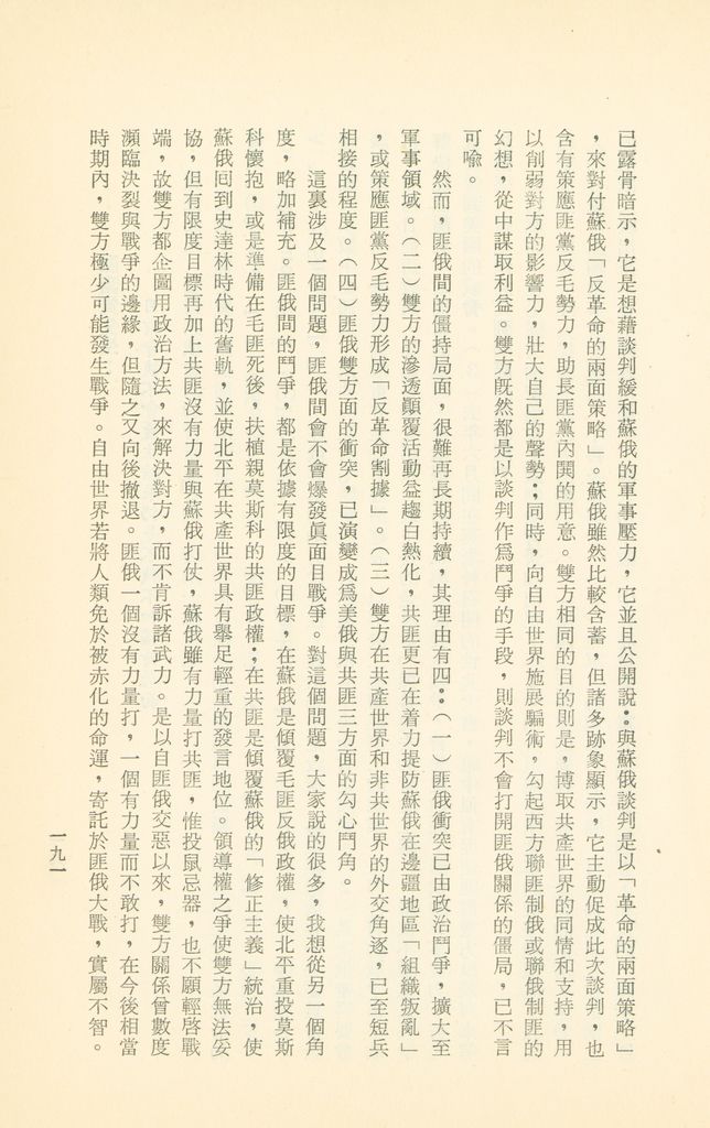 「匪俄關係及其趨向之研究」參考資料彙編的圖檔，第197張，共425張