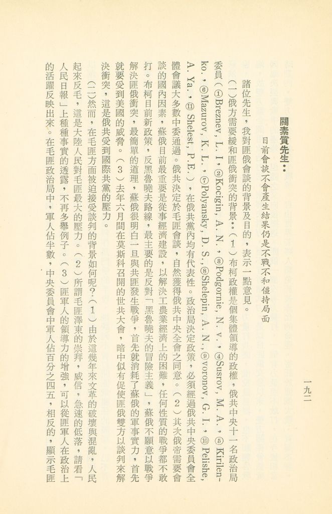 「匪俄關係及其趨向之研究」參考資料彙編的圖檔，第198張，共425張