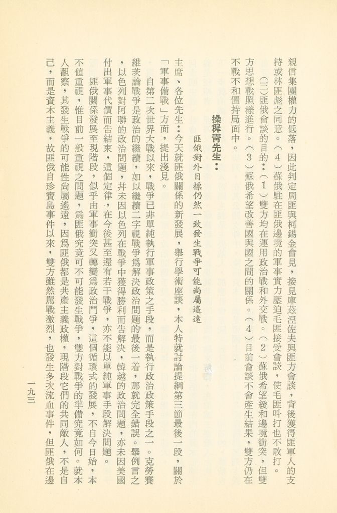 「匪俄關係及其趨向之研究」參考資料彙編的圖檔，第199張，共425張