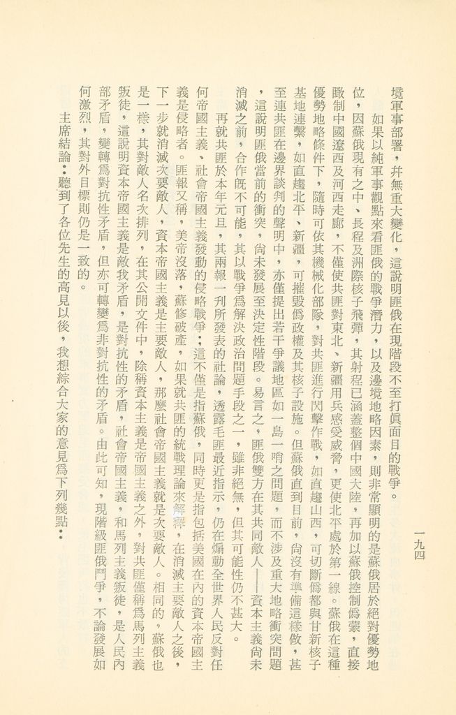 「匪俄關係及其趨向之研究」參考資料彙編的圖檔，第200張，共425張