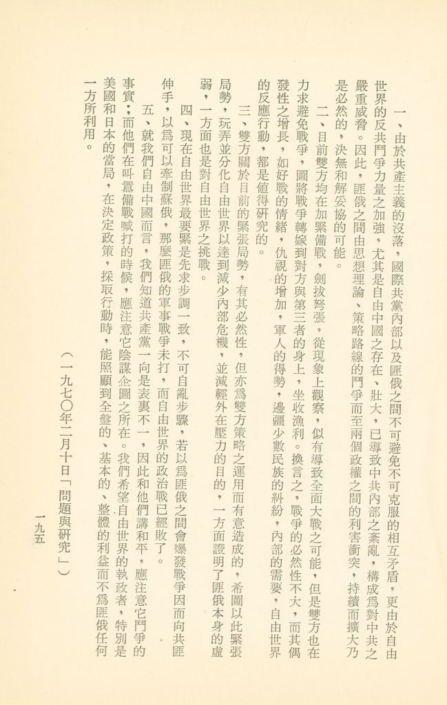 「匪俄關係及其趨向之研究」參考資料彙編的圖檔，第201張，共425張