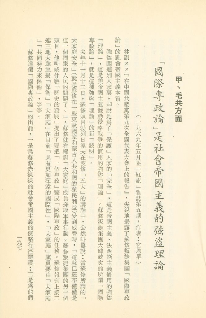 「匪俄關係及其趨向之研究」參考資料彙編的圖檔，第203張，共425張