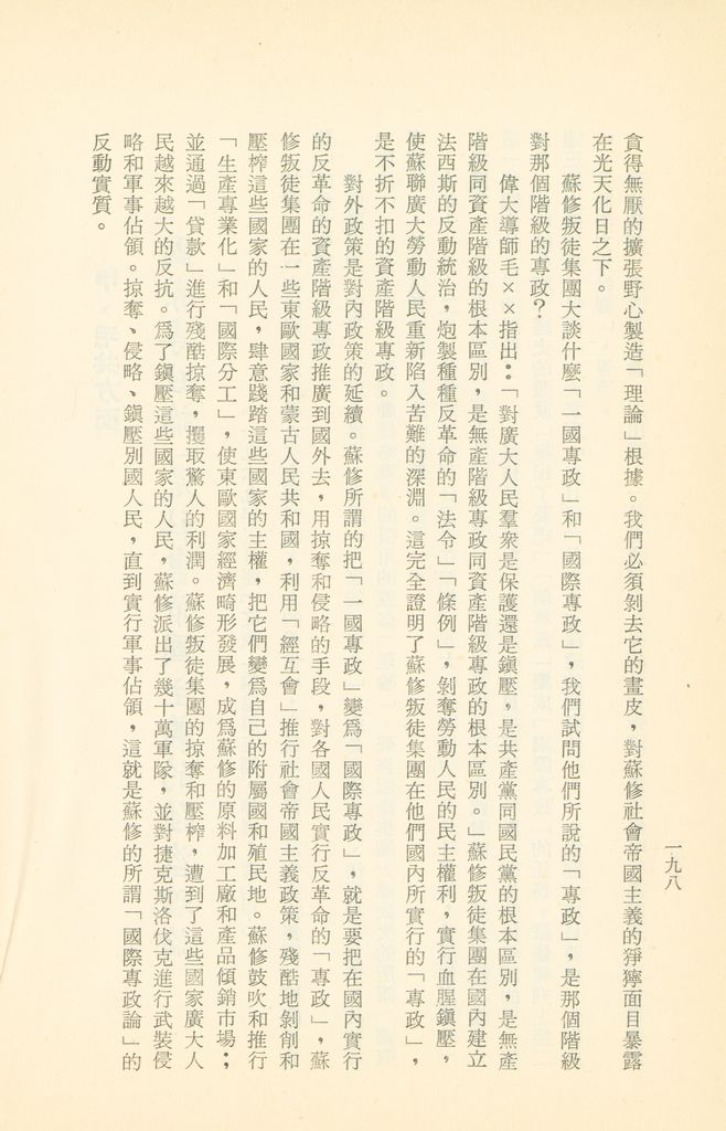 「匪俄關係及其趨向之研究」參考資料彙編的圖檔，第204張，共425張