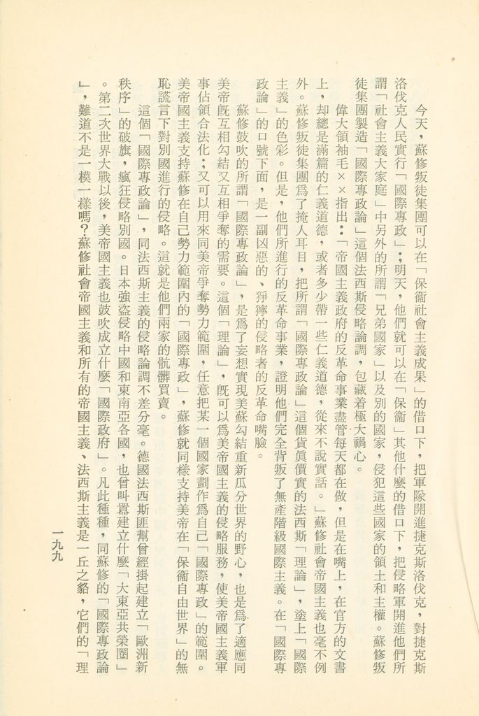 「匪俄關係及其趨向之研究」參考資料彙編的圖檔，第205張，共425張