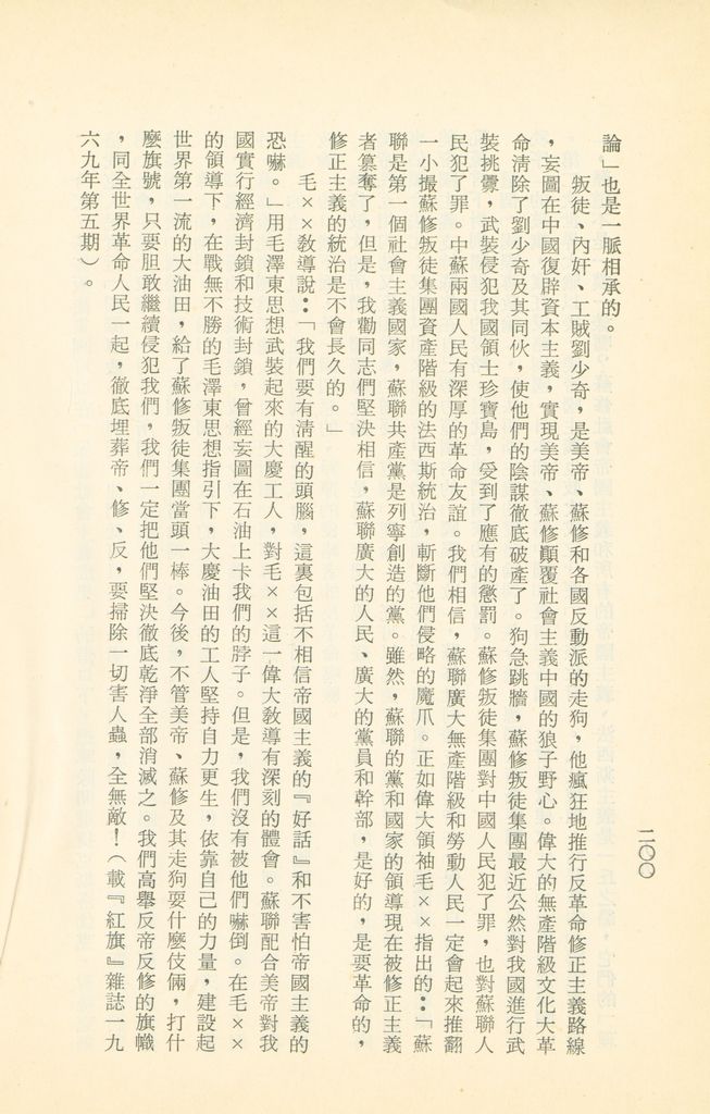 「匪俄關係及其趨向之研究」參考資料彙編的圖檔，第206張，共425張